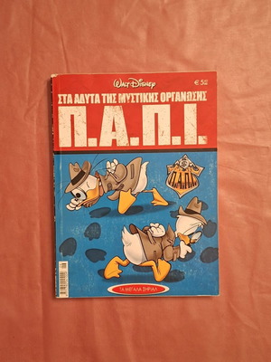 Ta Megala Sirial #26 comic book