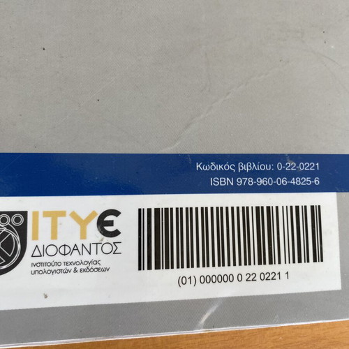 Physics textbook for A General Lyceum like new, Greek