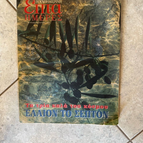 Ta Tria Kala tou Kosmou: Elaion to Septon like new