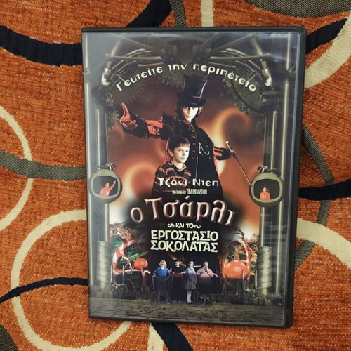 Charlie and the Chocolate Factory DVD like new with Greek subtitles