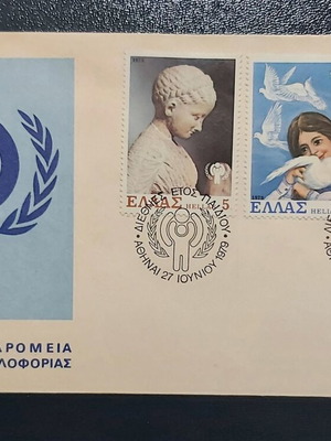 FDC Etos Paidiou 1979 like new