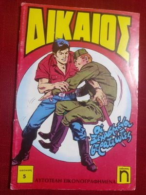 Dikaios Issue 5 1976 The Forgotten Soldiers