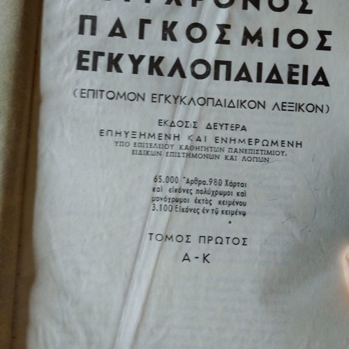 Books used, 4 volumes, Proias New Greek Language and Modern World Encyclopedia