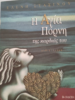 The Holy Whore of His Heart novel like new