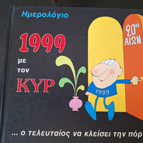 Book Ημερολόγιο 1999 with Kyr 20 Αιών like new