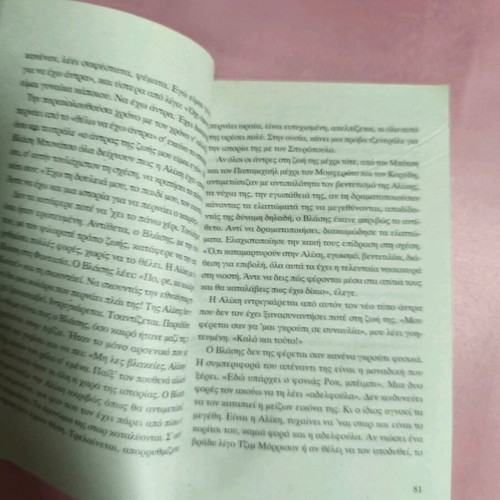 Book Glyko Koritsi used, Malvina Karali
