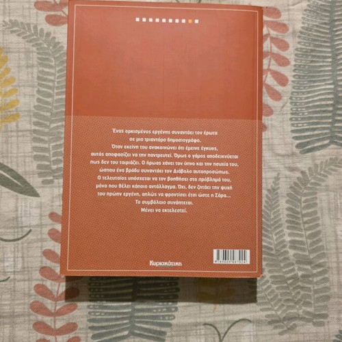 Den Ixeres Den Rotages book by Aris Sfakianakis like new