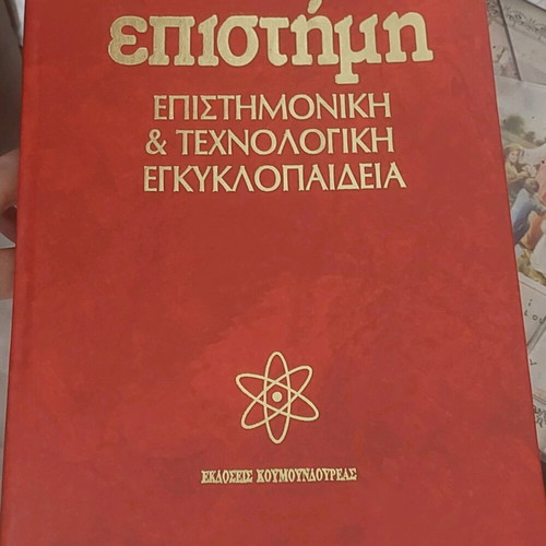Vintage Science Scientific & Technological Encyclopedia 15 Volumes like new