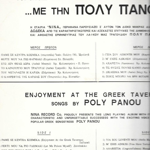 Poli Panou Pame Se Kentra Kosmika record cover, like new