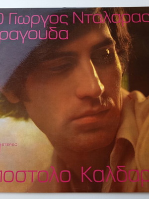 George Dalaras Sings Apostolos Kaldaras Vinyl LP used, laiko