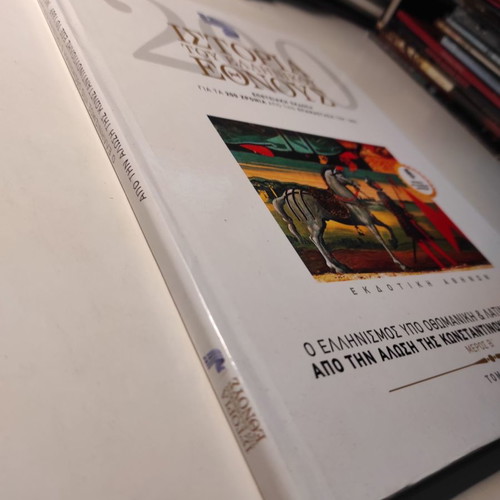 History of the Greek Nation Volume 24 like new, Hellenism under Ottoman and Latin rule