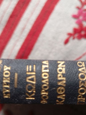Tax Code of Net Income 1946 like new
