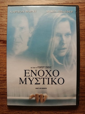 What Lies Beneath DVD like new with Greek subtitles