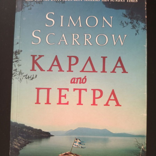 Heart of Stone book like new, Greek language