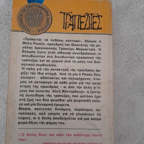 Trapezites used book by Arthur Hailey
