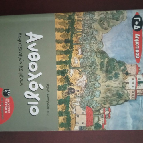 Anthologio Aid for Grades 3 and 4 New