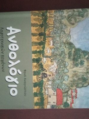 Anthologio Aid for Grades 3 and 4 New