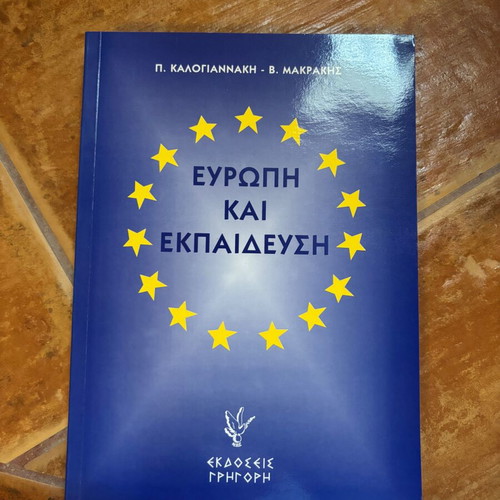 Academic books used, set of 12, Greek language