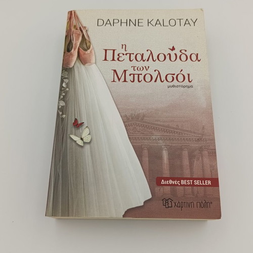 The Butterfly of the Bolshoi new, best seller