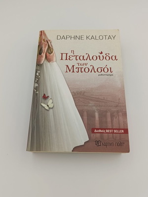 The Butterfly of the Bolshoi new, best seller