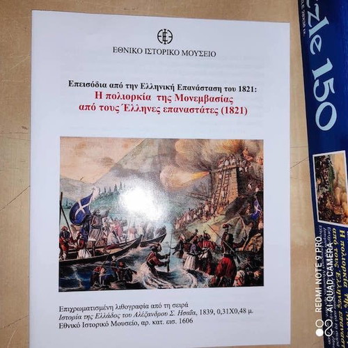 Puzzle Greek Revolutionaries (1821) The Siege of Monemvasia new