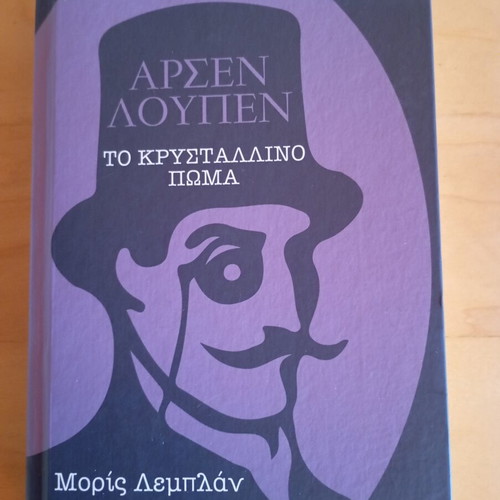 Arsen Lupin two hardcover adventures, Pedio editions