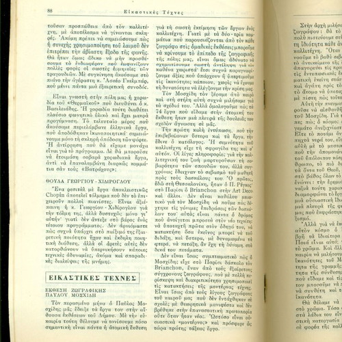 Magazines "I Techni sti Thessaloniki" 5 used issues 1957-1958