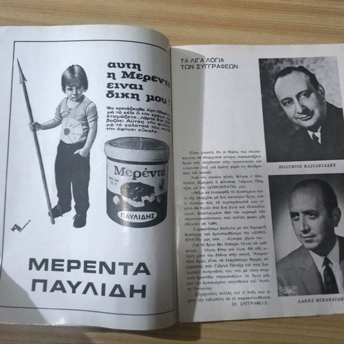 Πρόγραμμα θεάτρου Γιώργος Πάντζας μεταχειρισμένο, χειμερινή δημοκρατική περίοδος