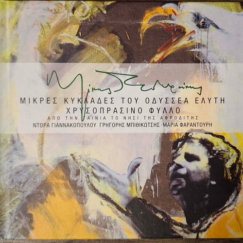 Mikis Theodorakis Mikres Kyklades Chrysoprasino Fyllo CD new, entechno