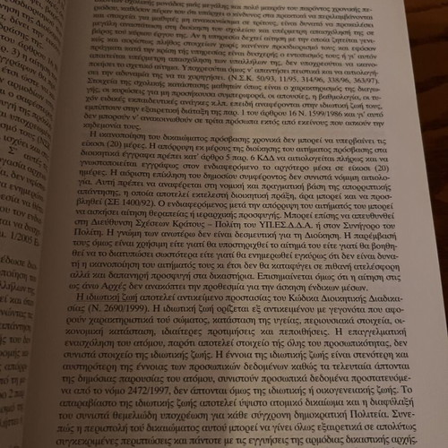 Disciplinary Procedure book by Vasilis Z. Koutas new