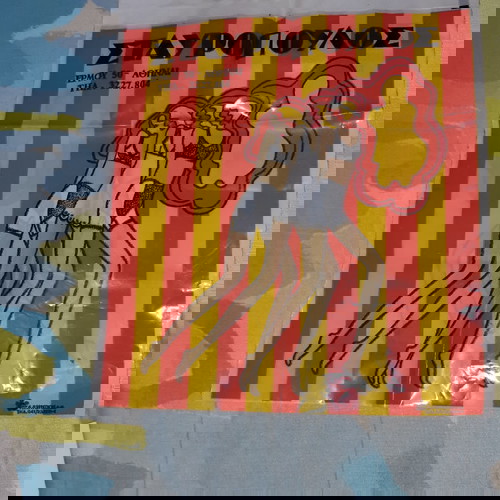 συλλεκτικη σακουλα