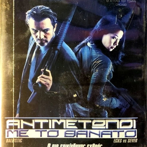 DVD Αντιμέτωποι Με Το Θάνατο μεταχειρισμένο, περιπέτεια, υπότιτλοι