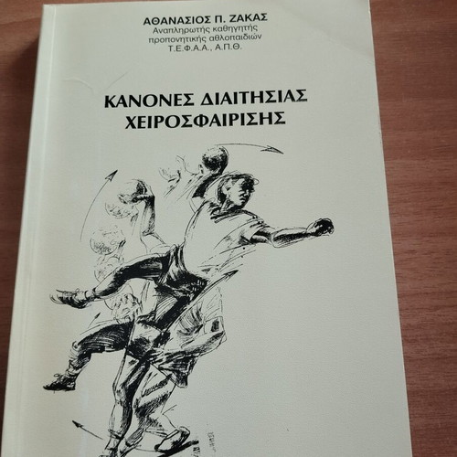Handball Refereeing Rules book like new, Greek
