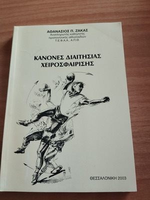 Handball Refereeing Rules book like new, Greek