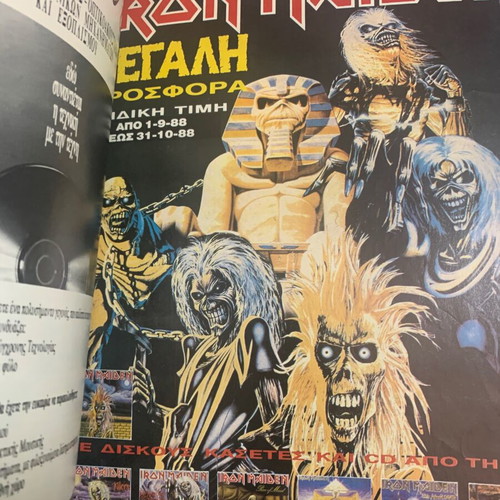 Heavy Metal Hammer Οκτώβριος 1988 περιοδικό μεταχειρισμένο με James Hetfield