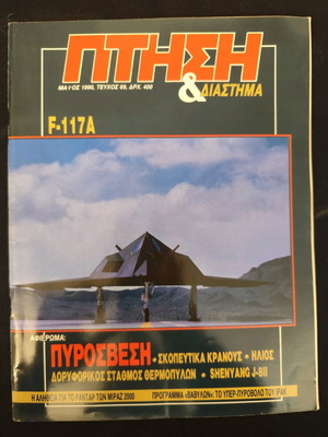 Ptisi & Diastima Magazine No 69 used