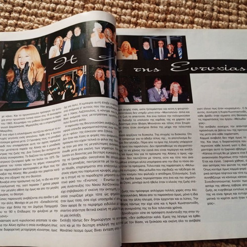 Περιοδικό Event τεύχος 1 Καλοκαίρι 1996 μεταχειρισμένο με Αλίκη Βουγιουκλάκη και Ελένη Μενεγάκη