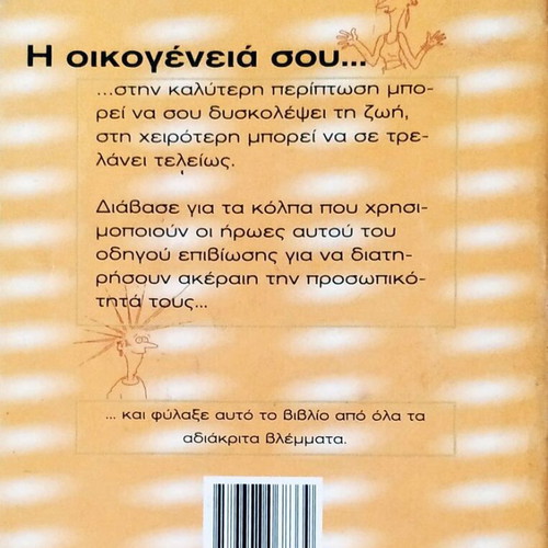 Help! My Family Will Drive Me Crazy! Book Used