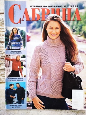 Списание Sabrina за плетене 11, ново, 2008
