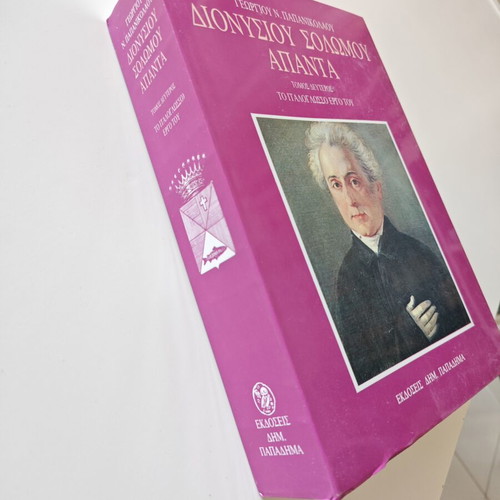 Dionysios Solomos Apanta Italian Language Work like new