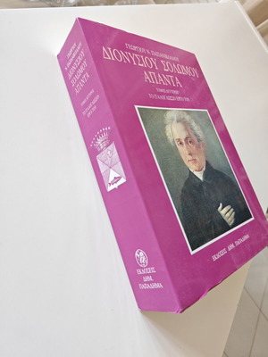 Dionysios Solomos Apanta Italian Language Work like new