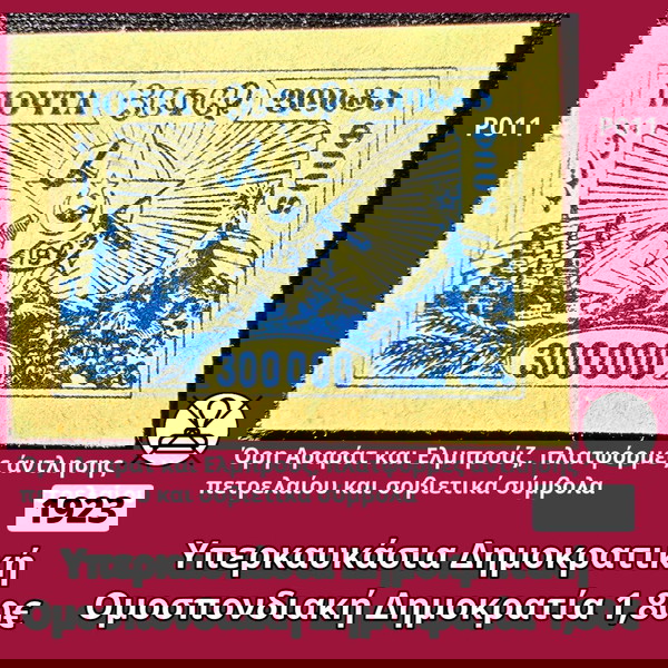 Υπερκαυκάσια Δημοκρατική Ομοσπονδιακή Δημοκρατία 1923