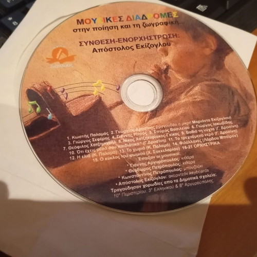 Collectible CD set used, Erotokritos, Musical Journeys & Aegean Treasures