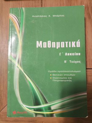 Mathematics Grade 3 Lyceum B' Volume by Anastasios H. Barlas like new