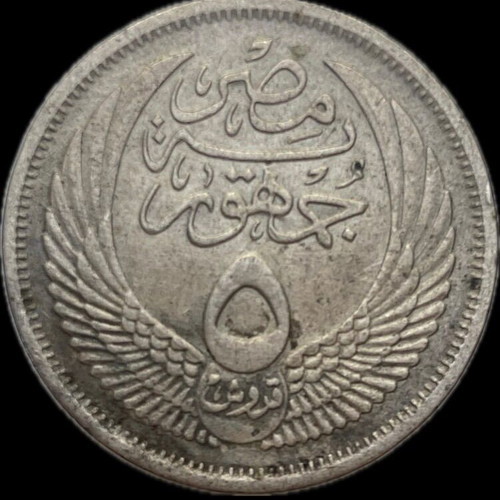 Silver coin 5 Qirsh 1957 S23