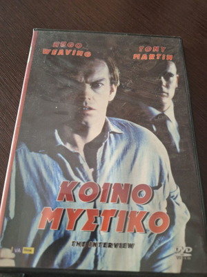 The Interview - Koino Mystiko DVD used, crime drama thriller with subtitles