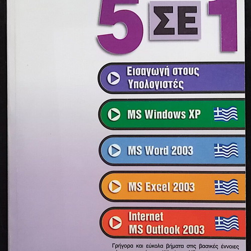 5 In 1 MS Office 2003 Book like new, V. Giourdas Publishing
