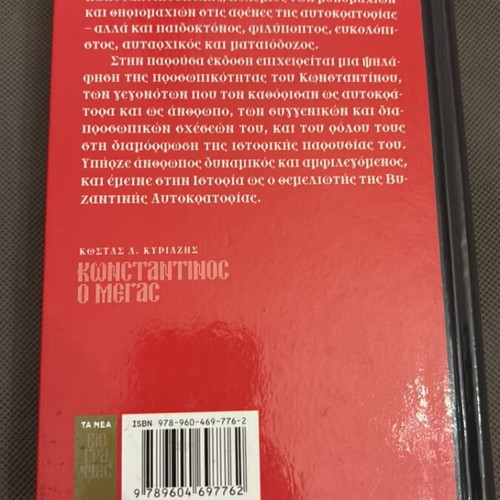 Konstantinos o Megas Biography book like new