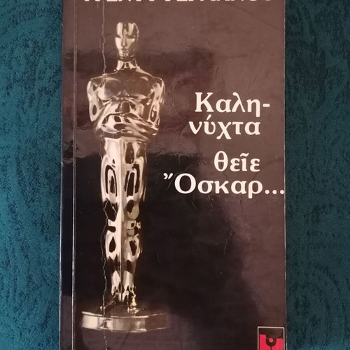 Kalinyhta Theie Oskar Used Book by Freddy Germanos