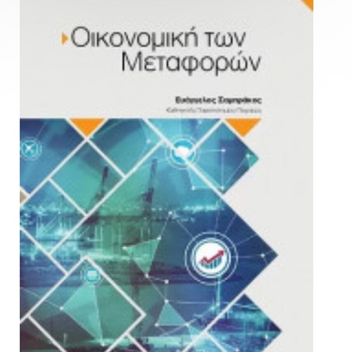Economics of Transportation new